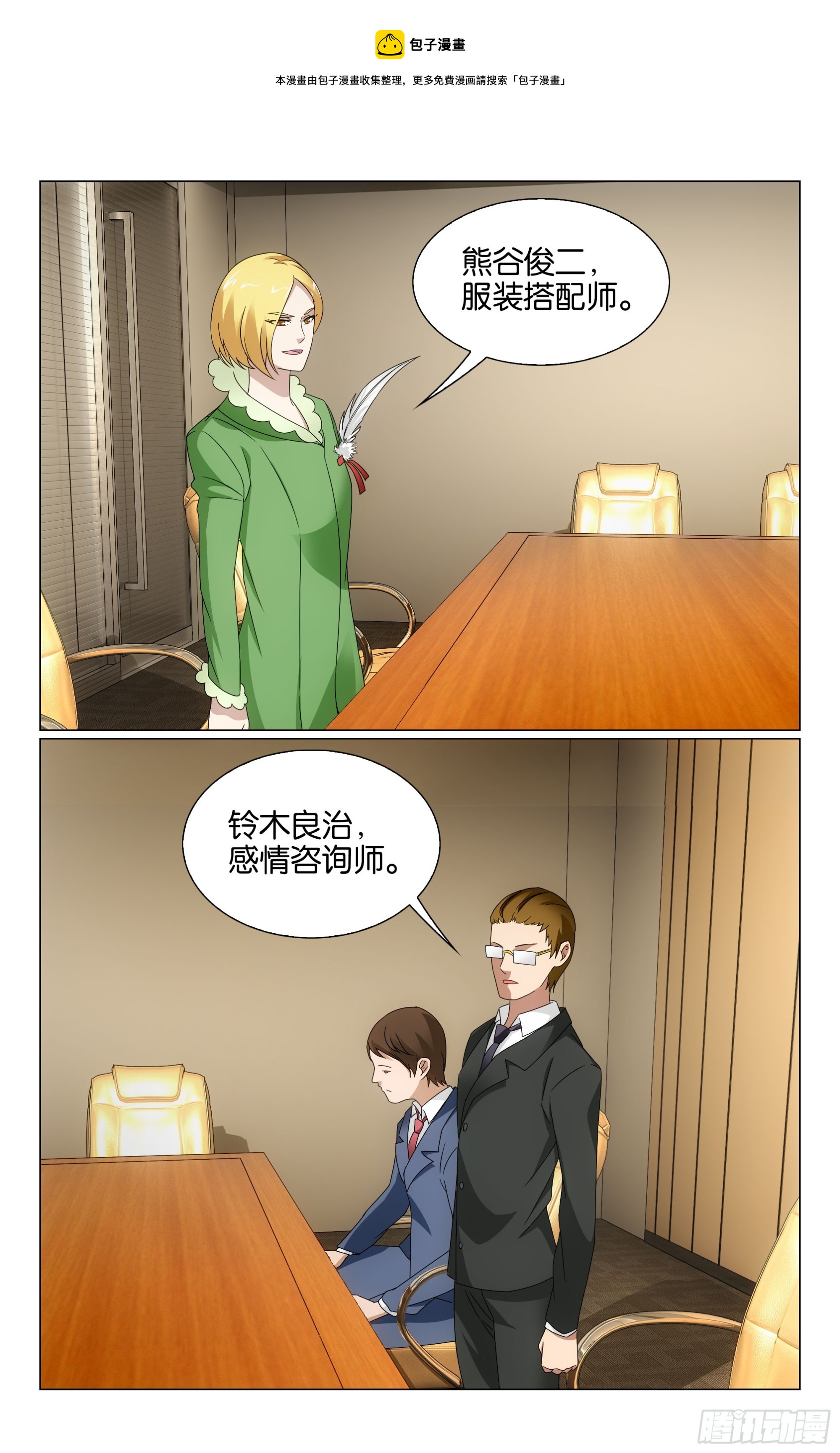 龍族Ⅲ - 第71回真人秀，開拍！（下） - 1