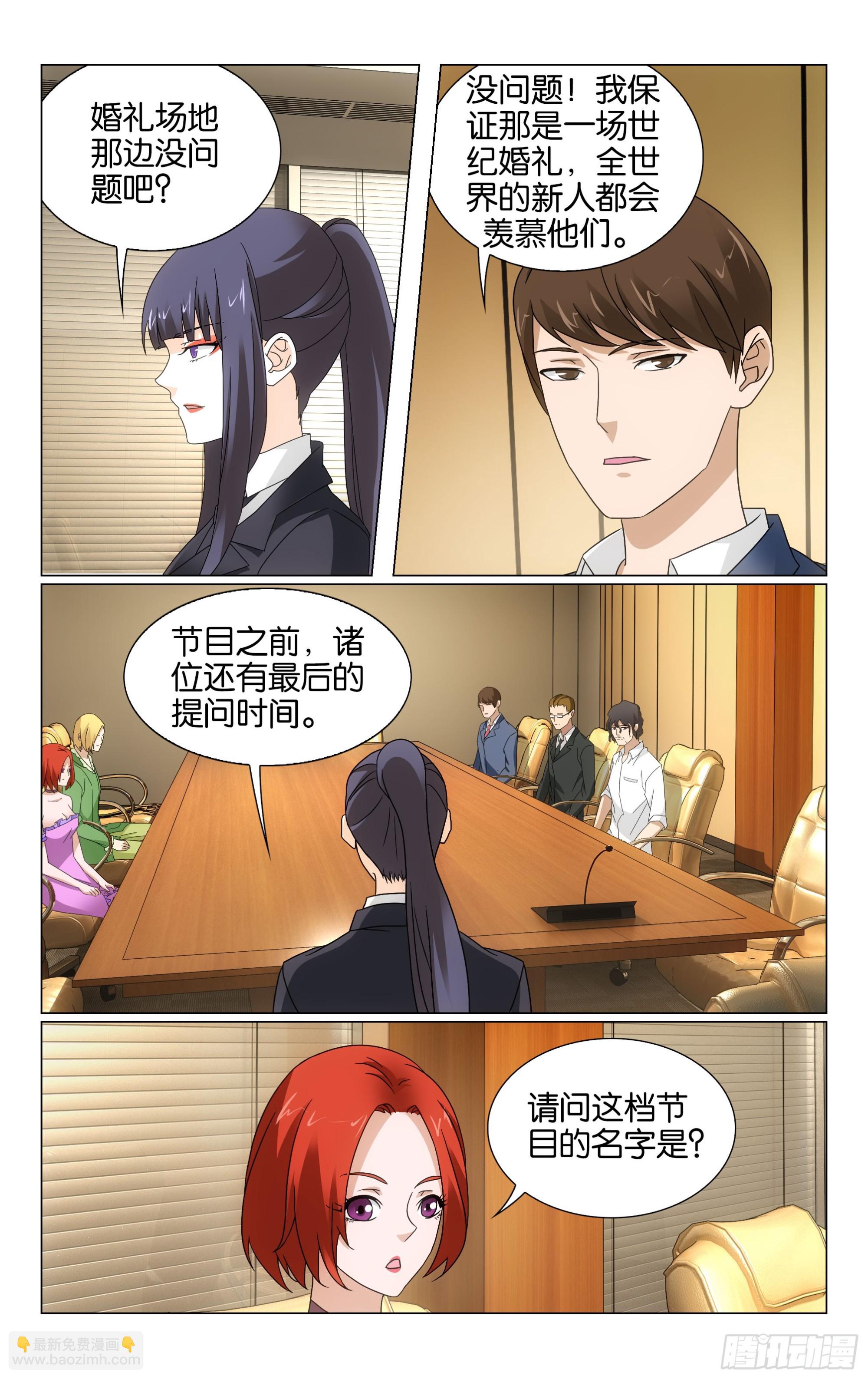 龍族Ⅲ - 第71回真人秀，開拍！（下） - 2