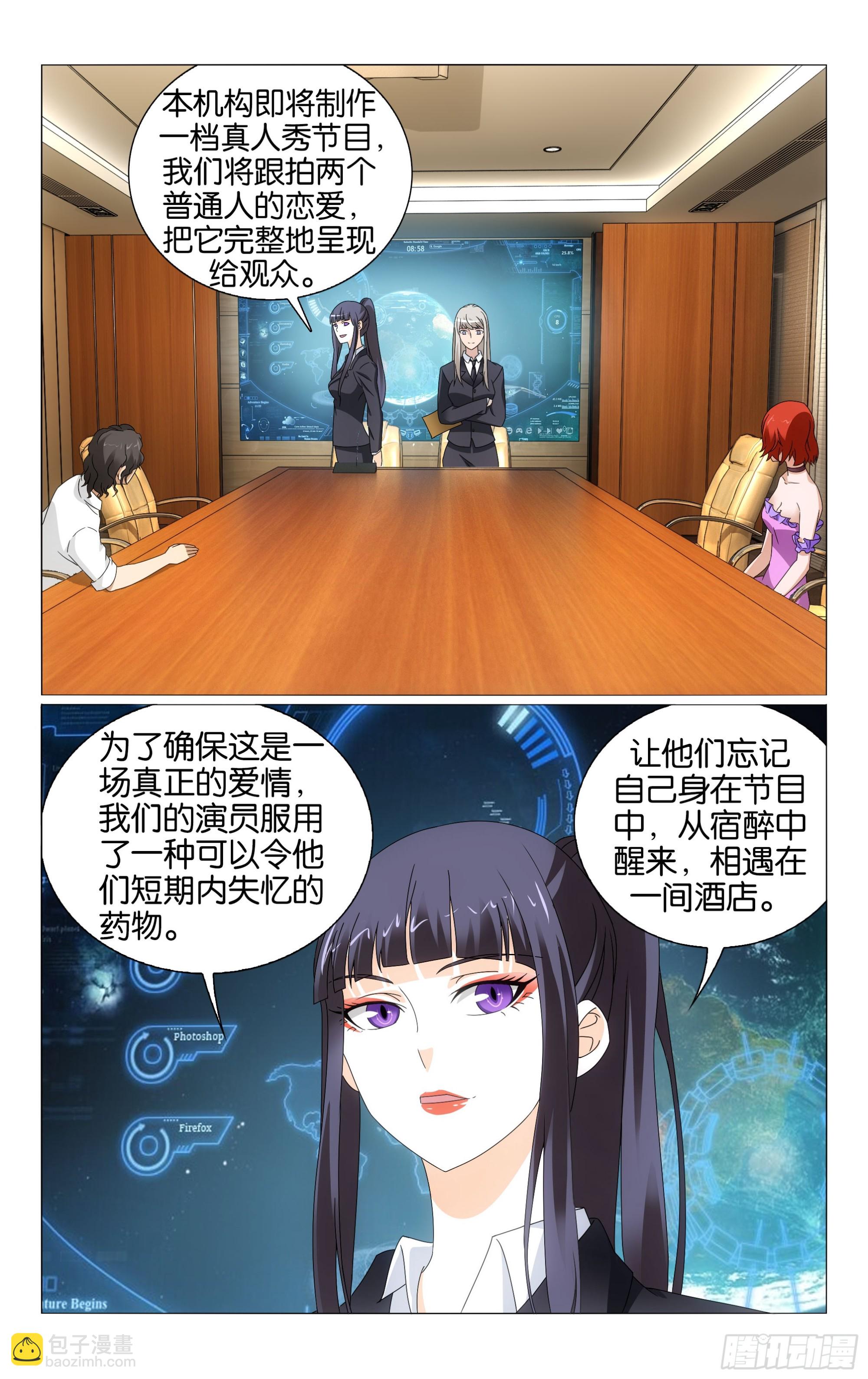 龍族Ⅲ - 第71回真人秀，開拍！（下） - 3