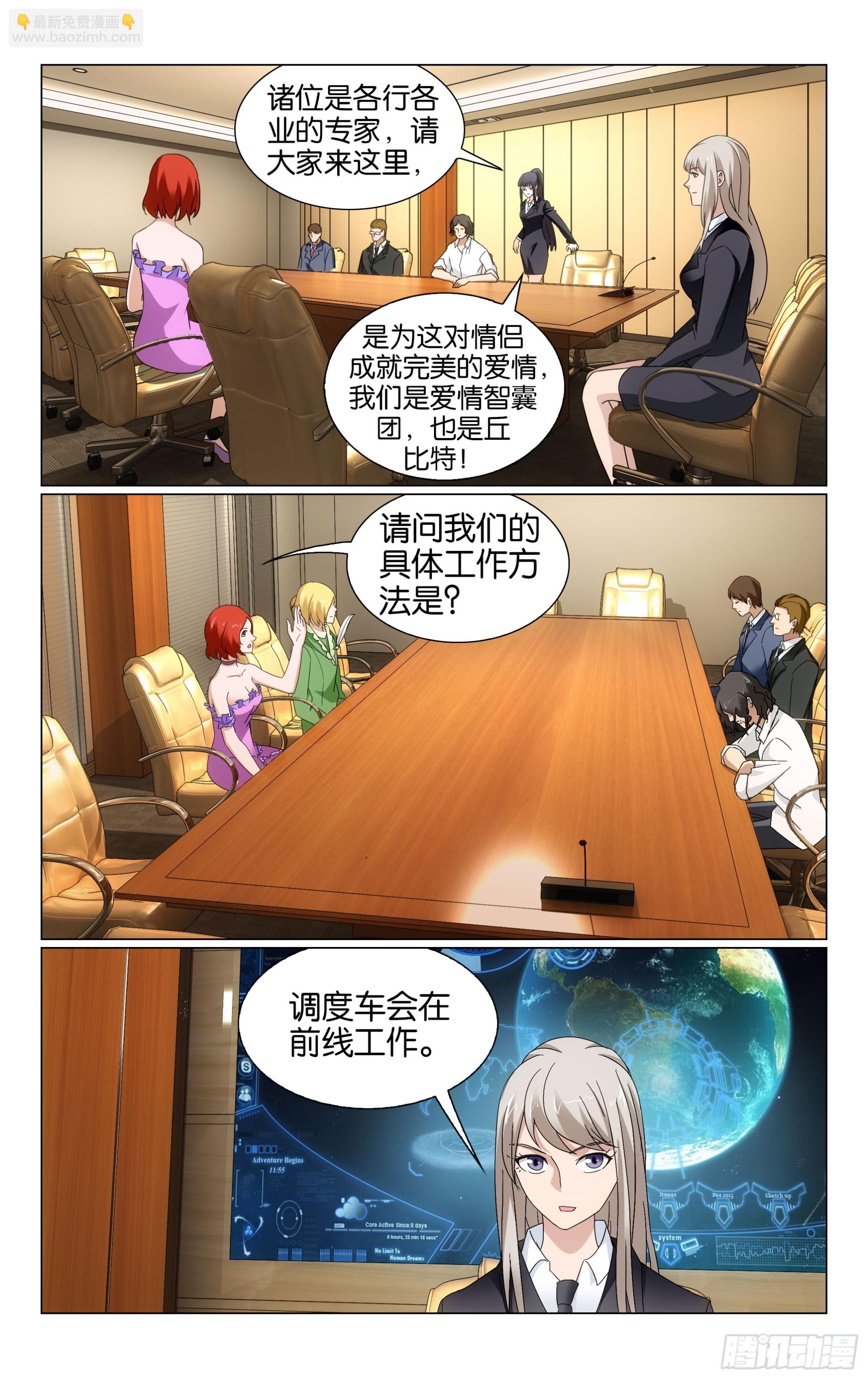 龍族Ⅲ - 第71回真人秀，開拍！（下） - 1