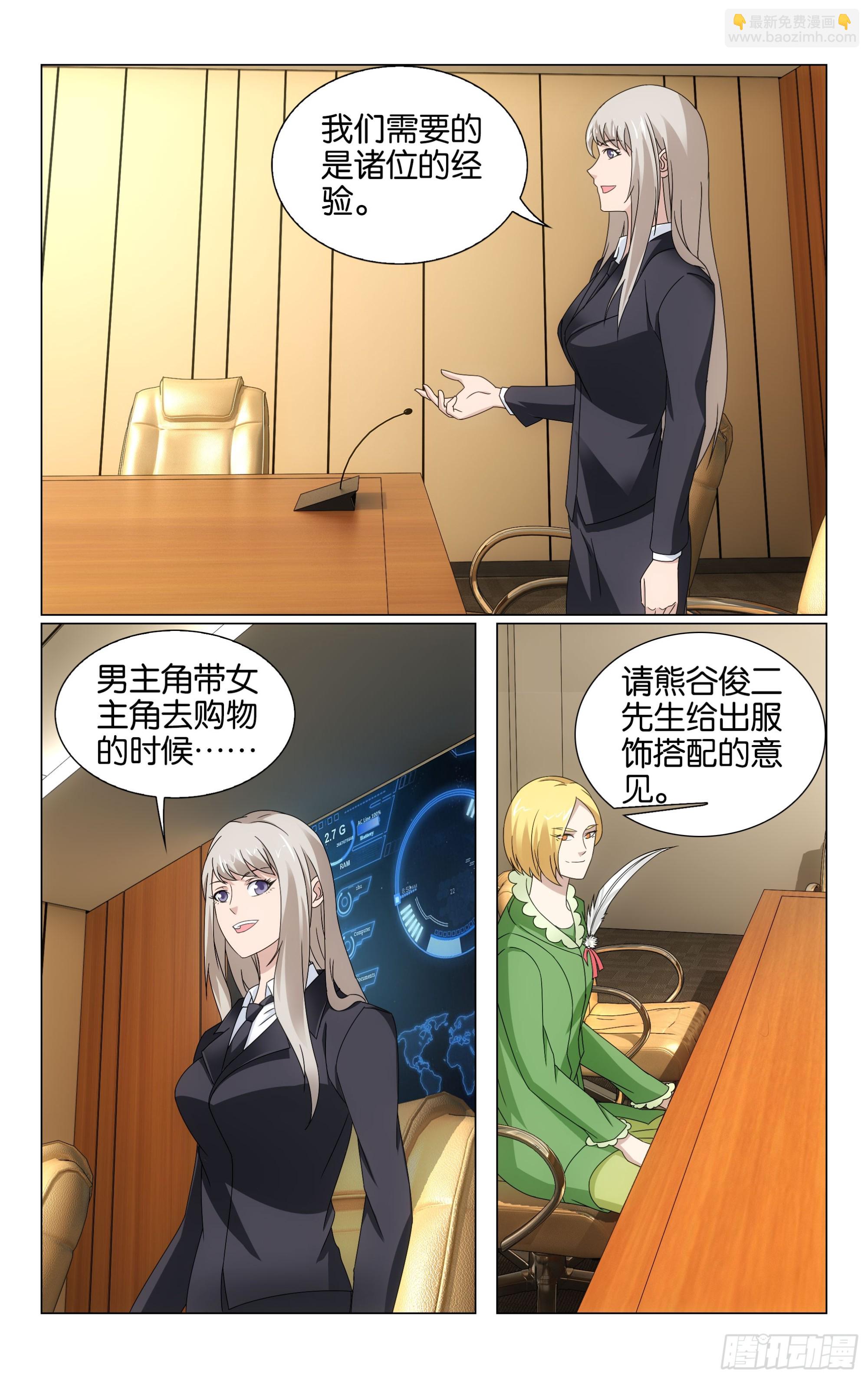 龍族Ⅲ - 第71回真人秀，開拍！（下） - 2