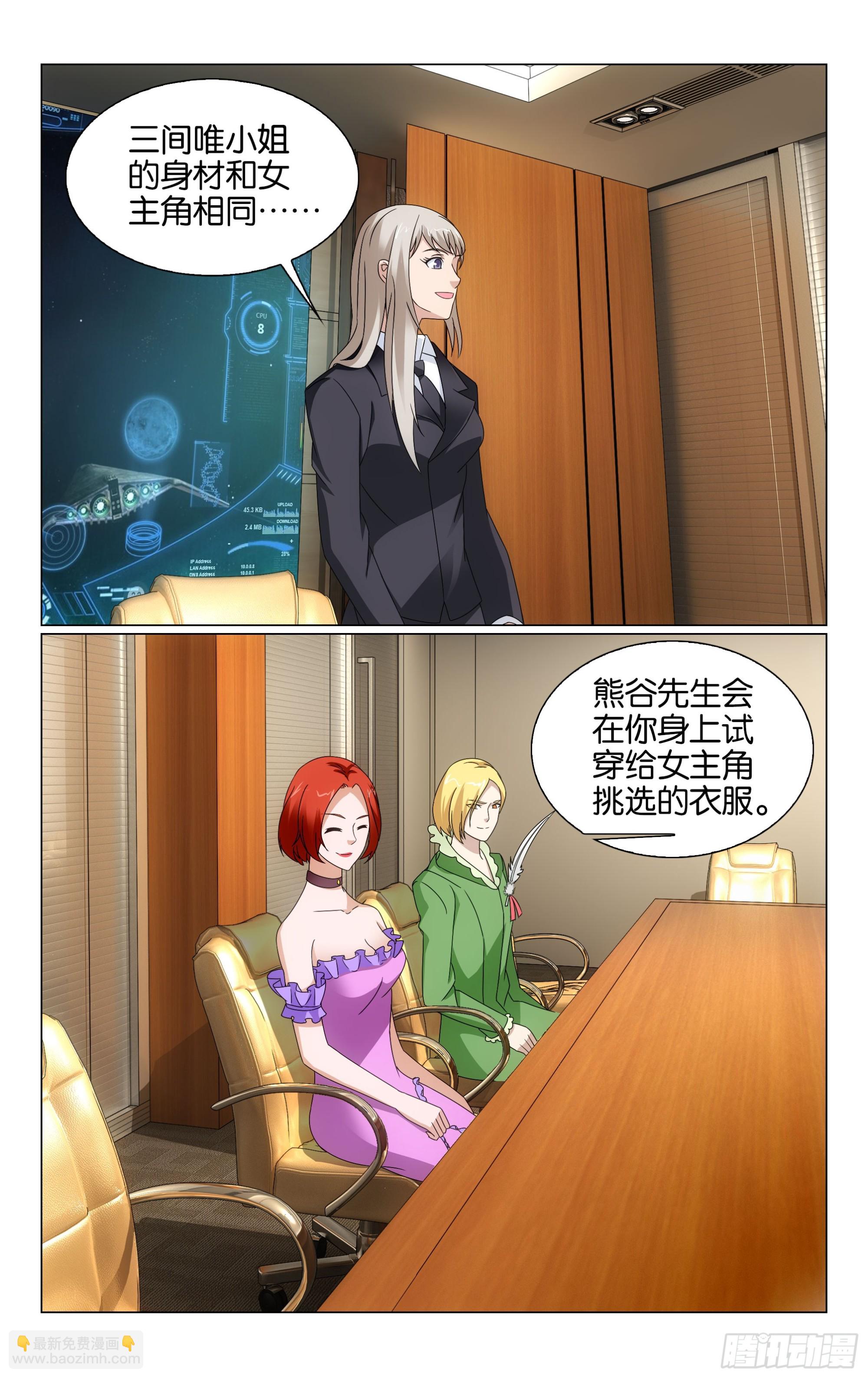 龍族Ⅲ - 第71回真人秀，開拍！（下） - 3