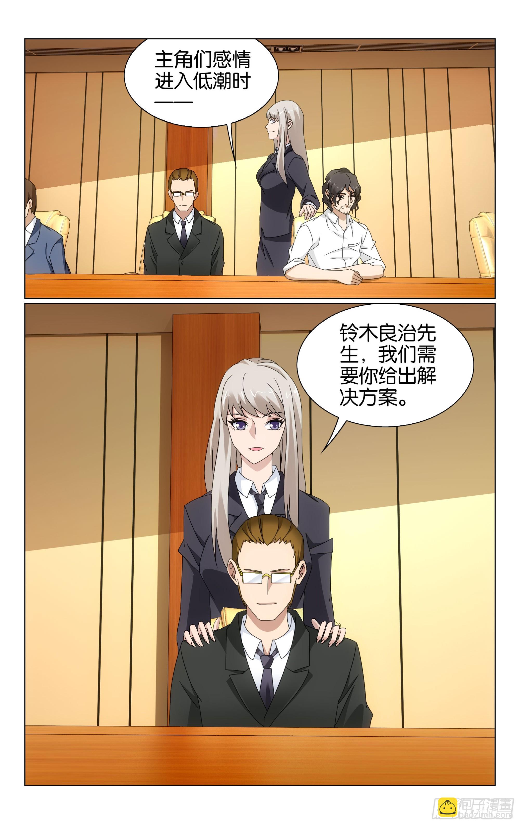 龍族Ⅲ - 第71回真人秀，開拍！（下） - 1