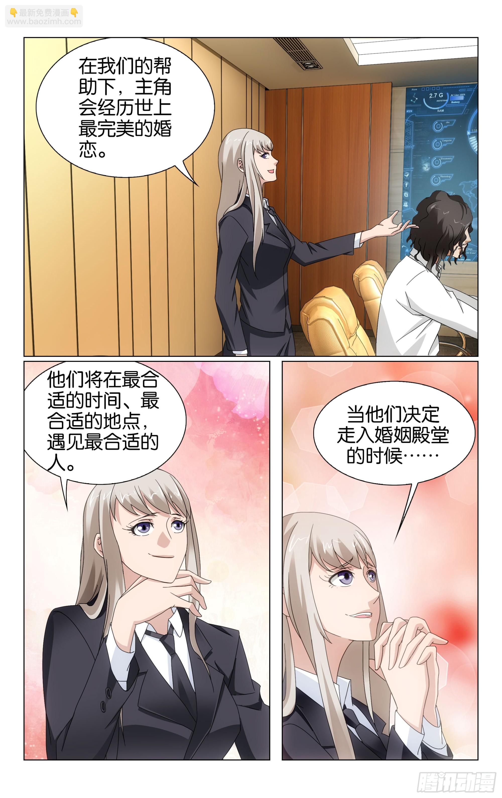 龍族Ⅲ - 第71回真人秀，開拍！（下） - 3