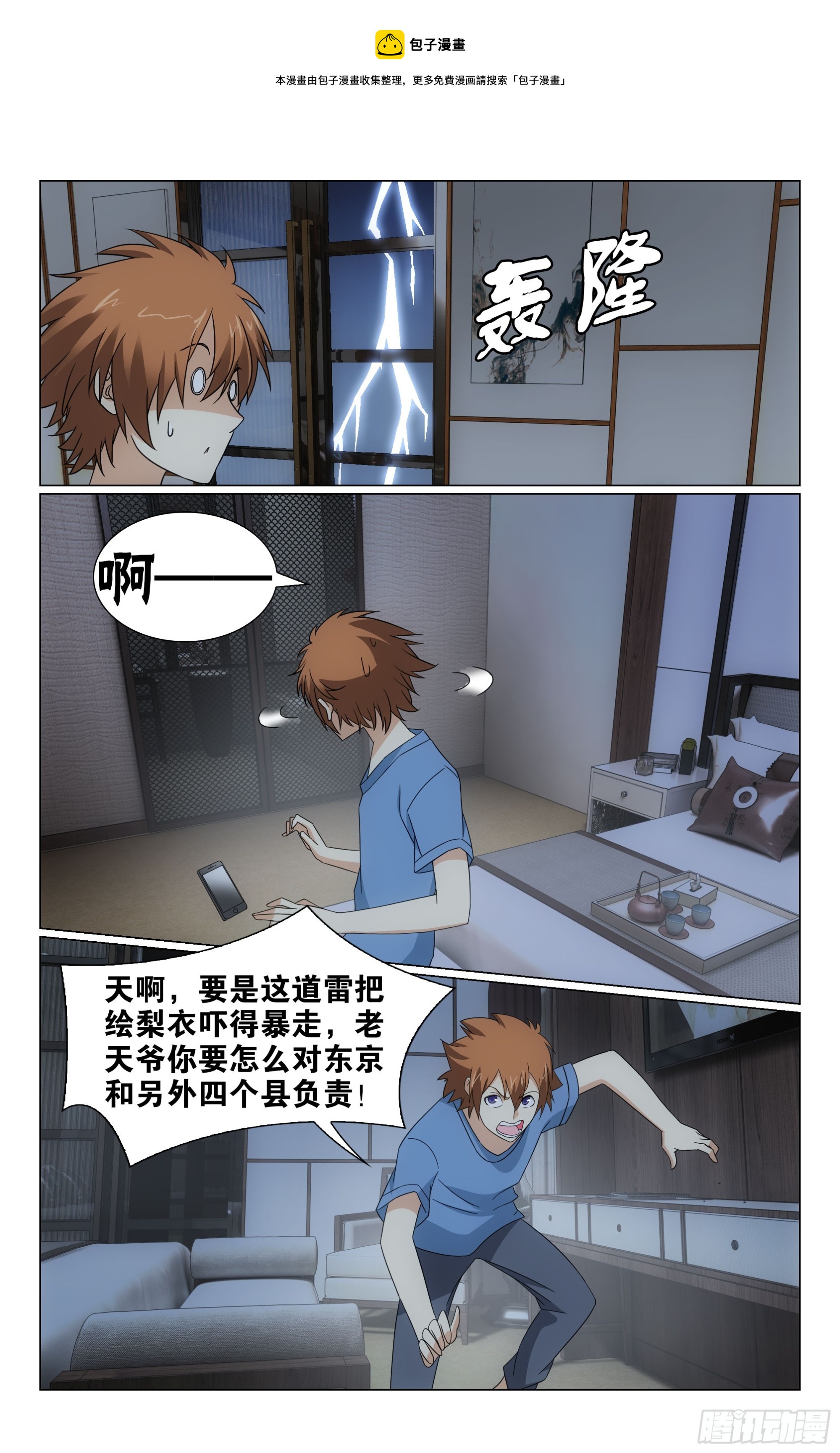 龍族Ⅲ - 第72回鑰匙（下） - 1