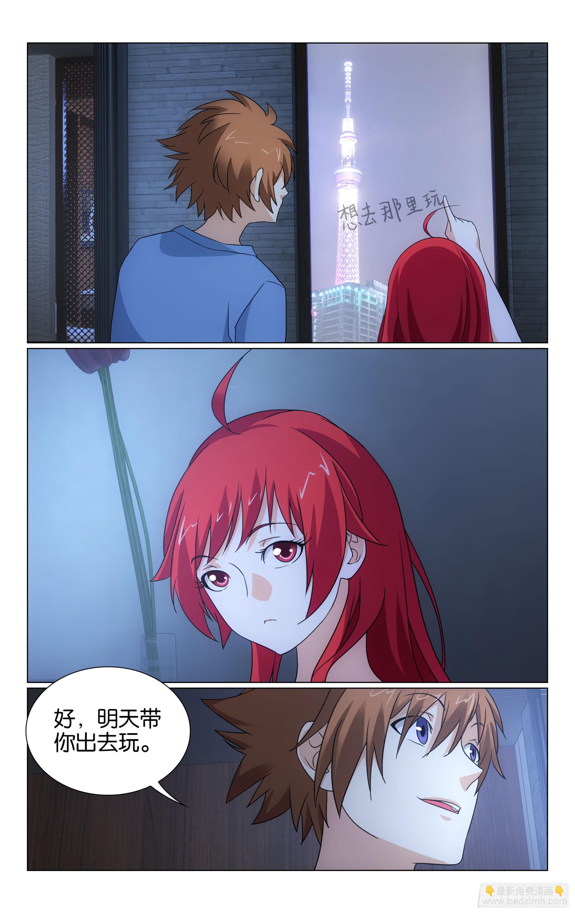 龍族Ⅲ - 第72回鑰匙（下） - 3