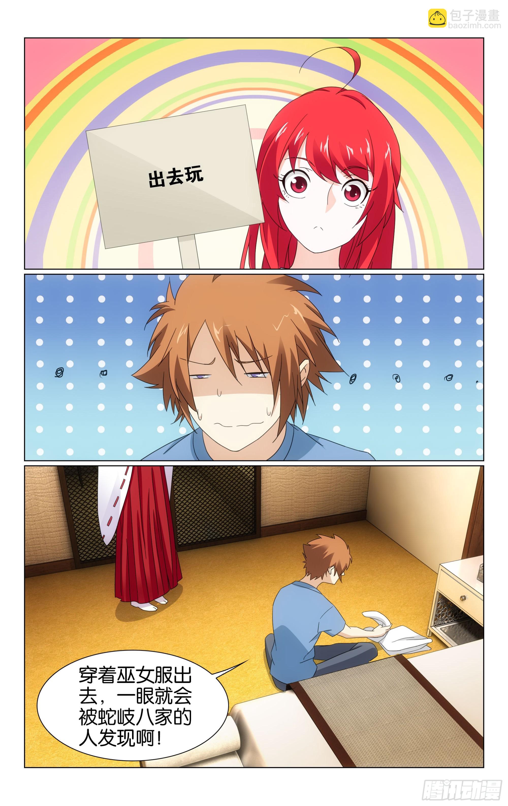 龍族Ⅲ - 第73回命運線上的人（下） - 1