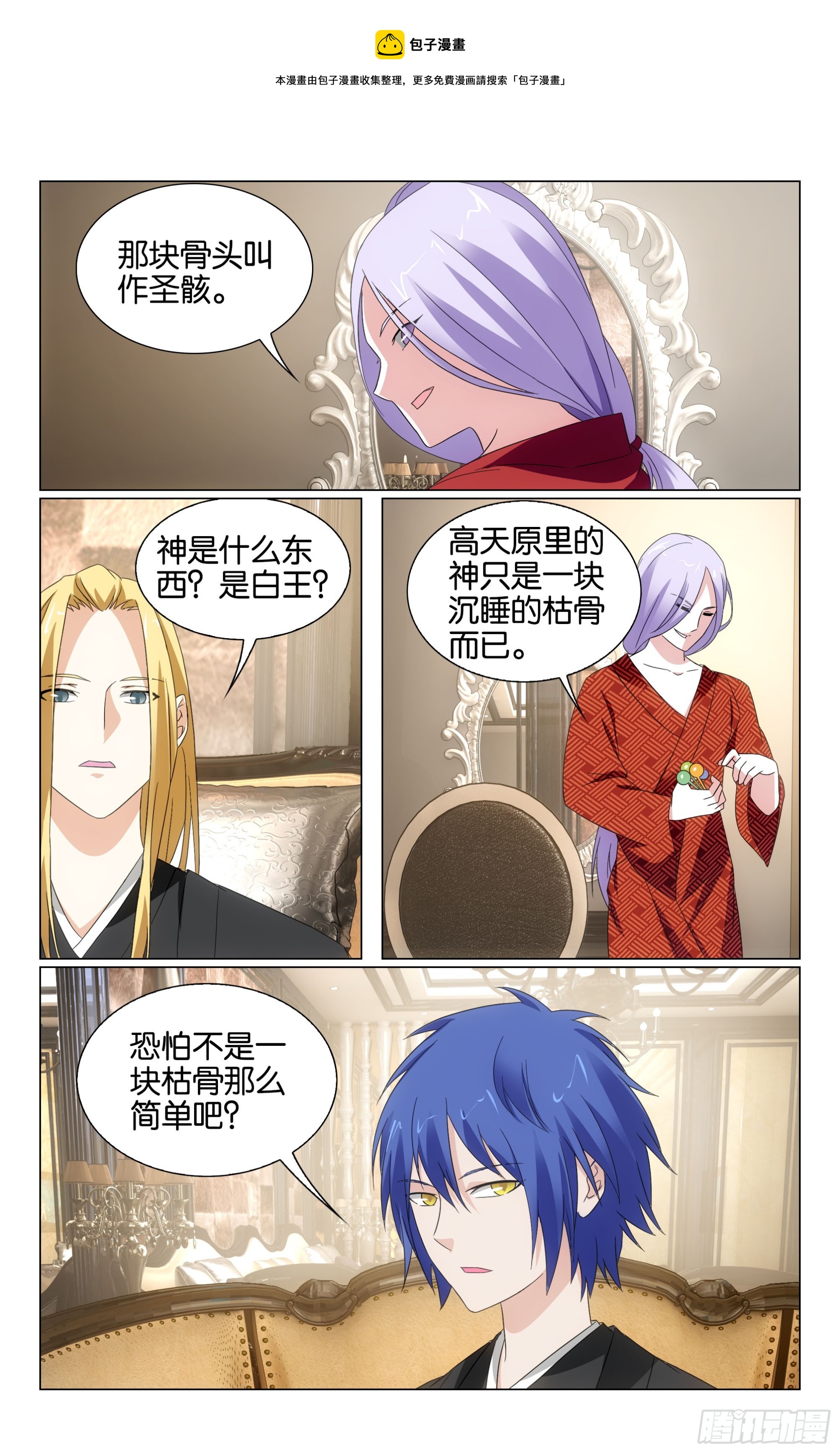 第75回三个故事（下）-第151话