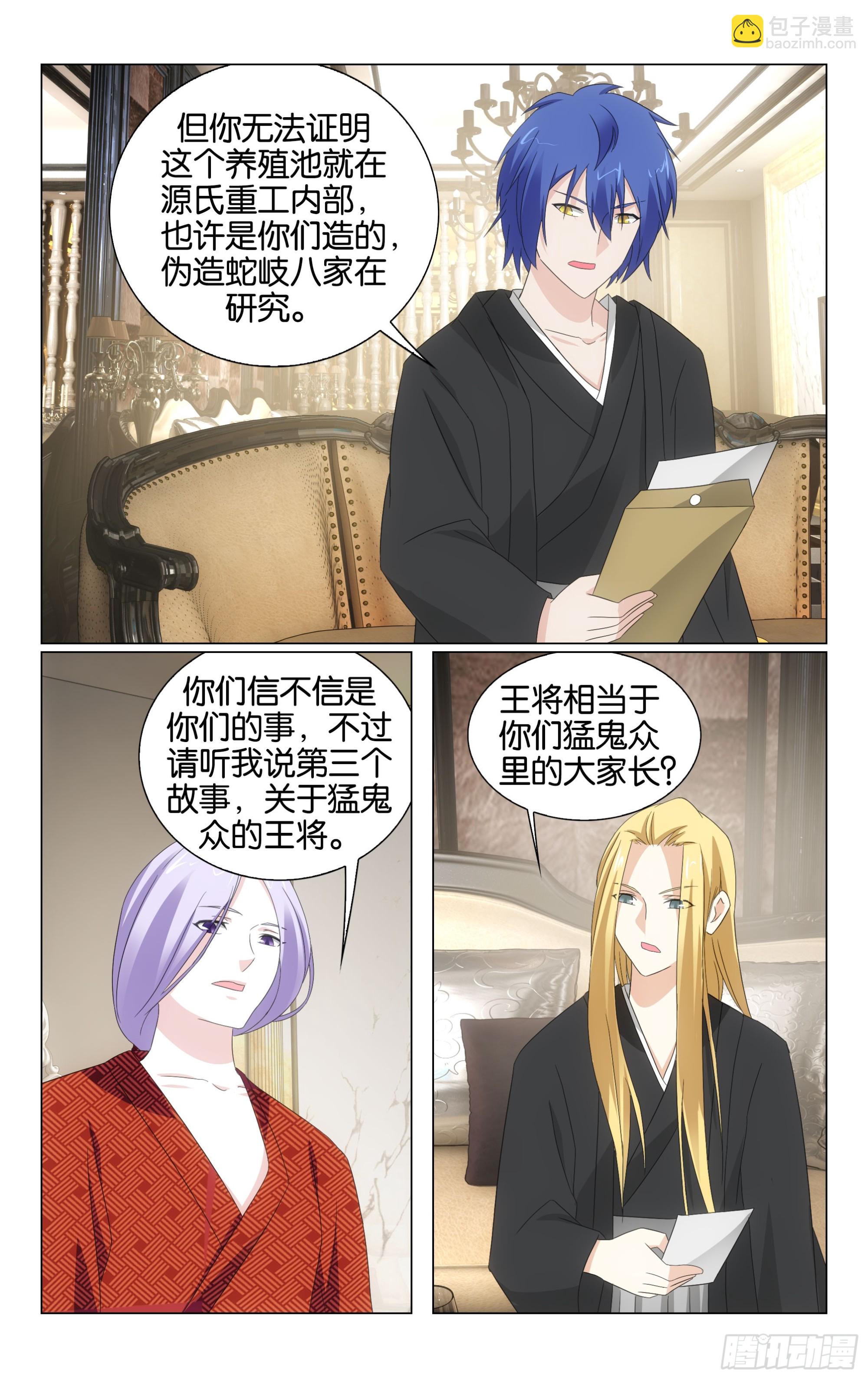 第75回三个故事（下）-第151话