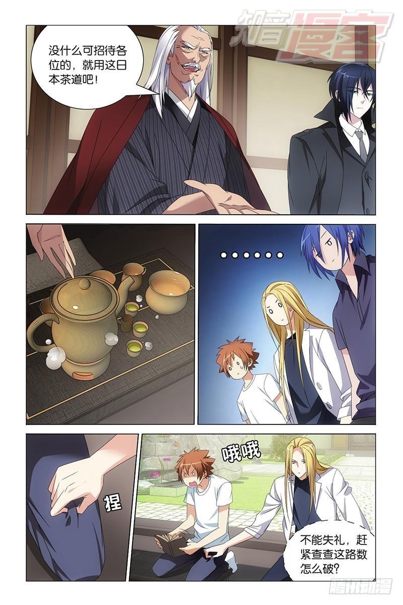 龍族Ⅲ - 第08回 英雄出少年（下） - 1