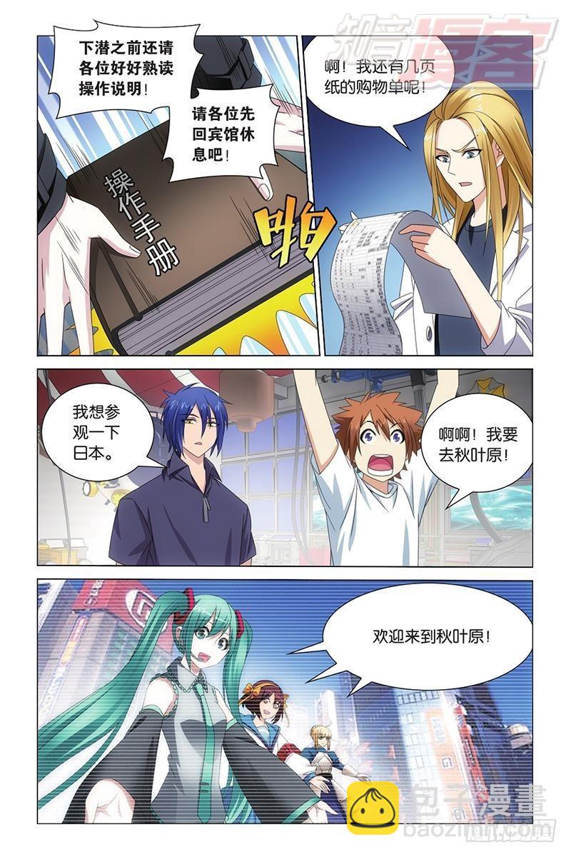 龍族Ⅲ - 第08回 英雄出少年（下） - 1