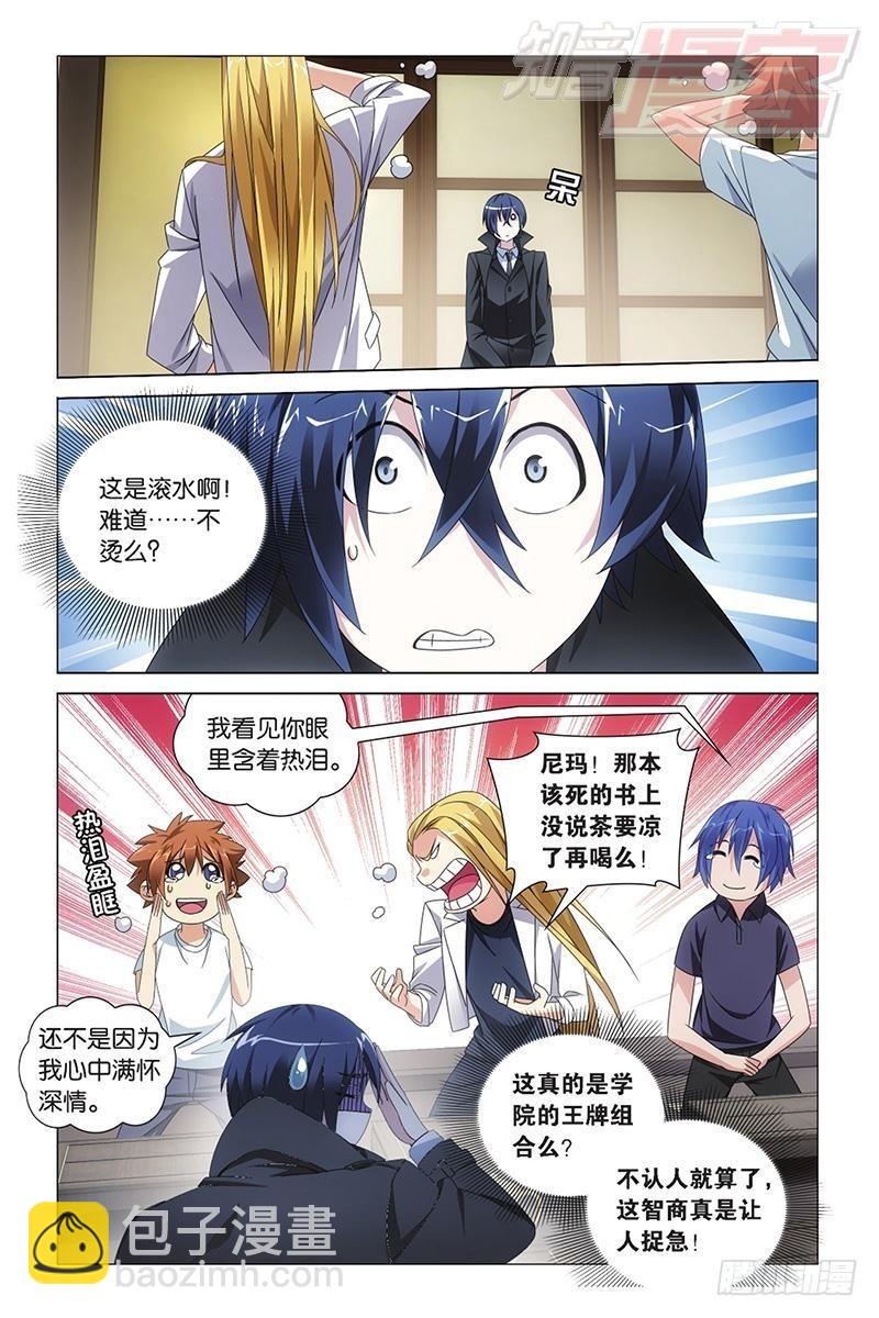 龍族Ⅲ - 第08回 英雄出少年（下） - 3