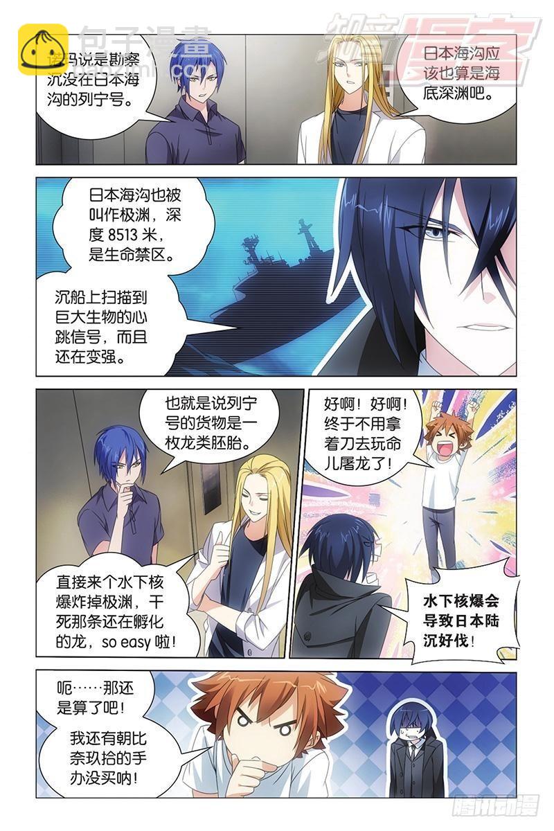 龍族Ⅲ - 第08回 英雄出少年（下） - 2