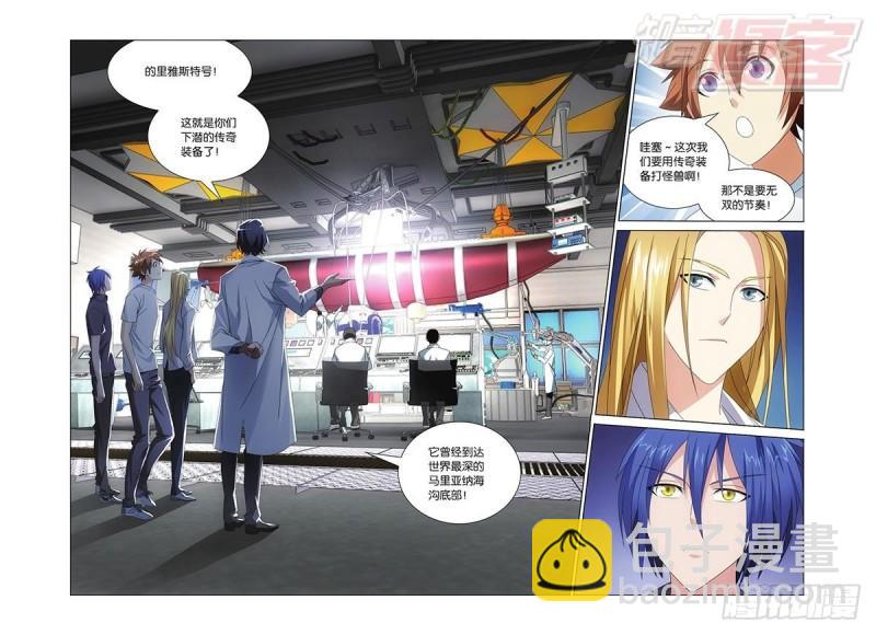 龍族Ⅲ - 第08回 英雄出少年（下） - 1