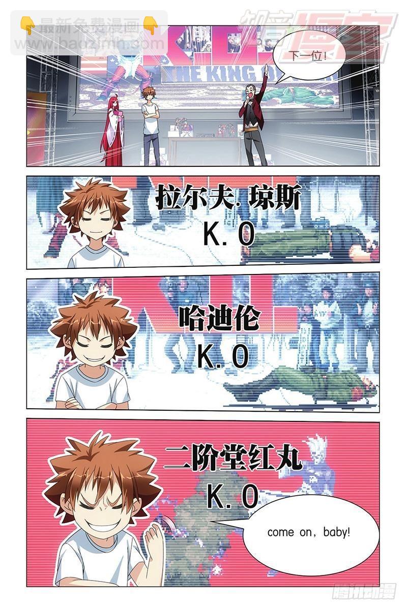 龍族Ⅲ - 第09回 命運的相逢（下） - 2