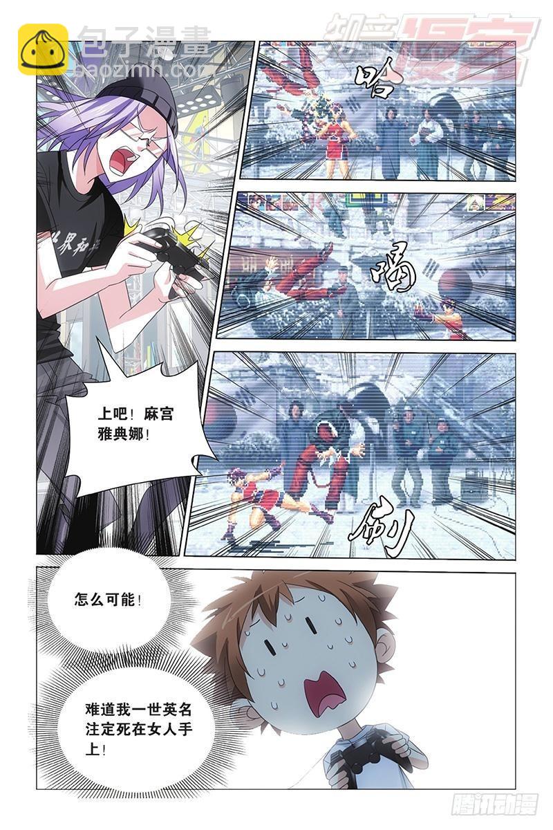 龍族Ⅲ - 第09回 命運的相逢（下） - 1