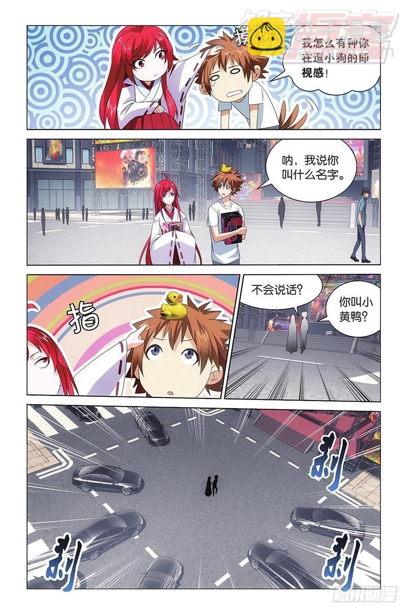 龍族Ⅲ - 第09回 命運的相逢（下） - 3