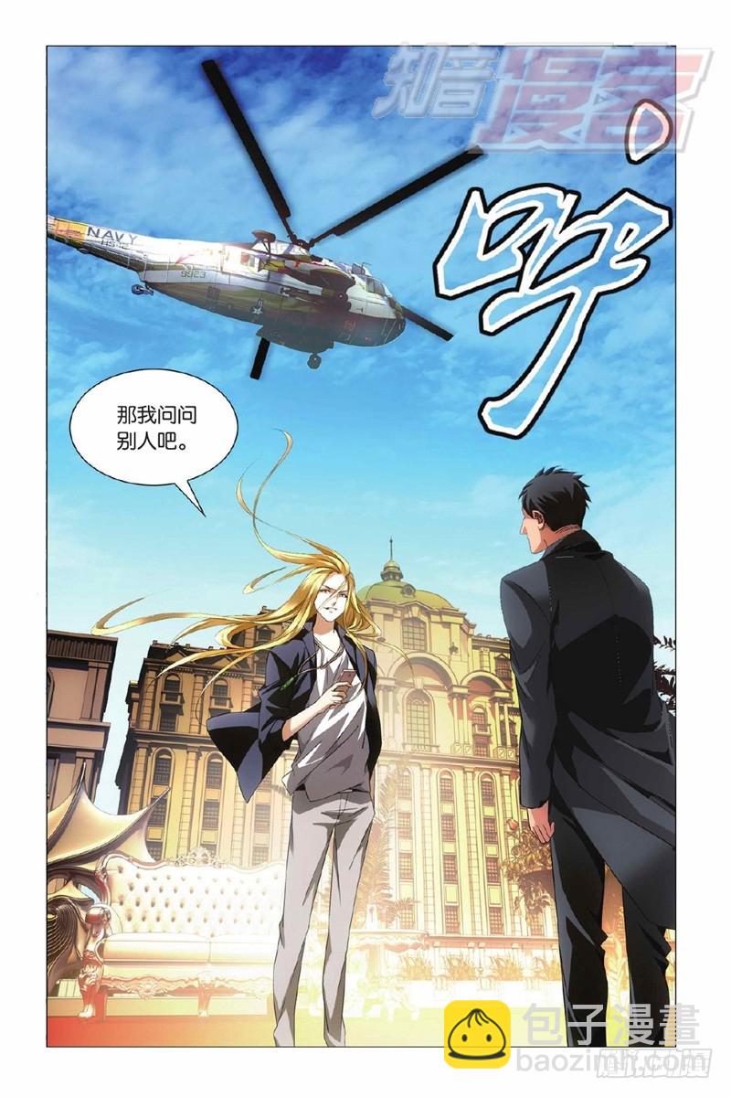 龍族Ⅲ - 01（下） - 2