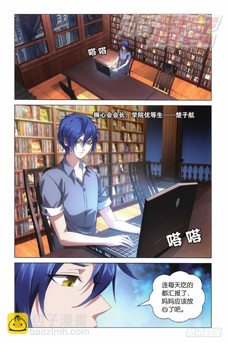 龍族Ⅲ - 01（下） - 3