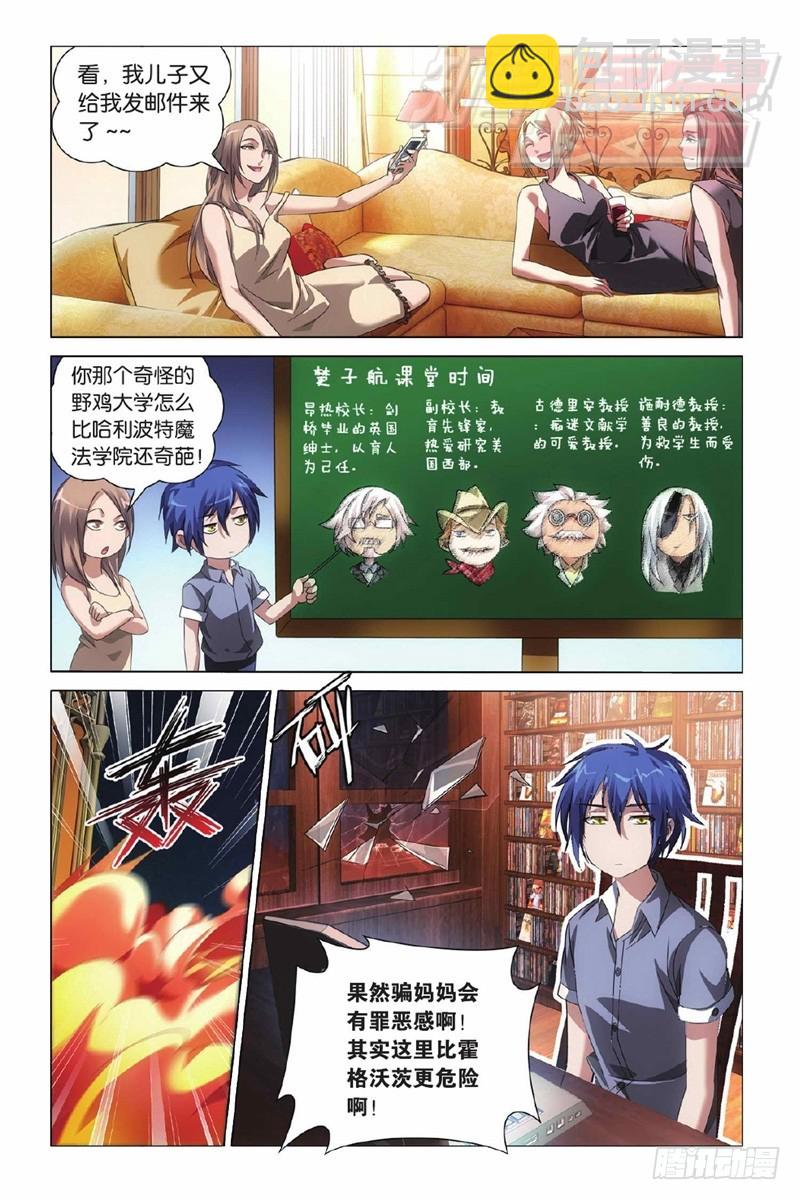 龍族Ⅲ - 01（下） - 4