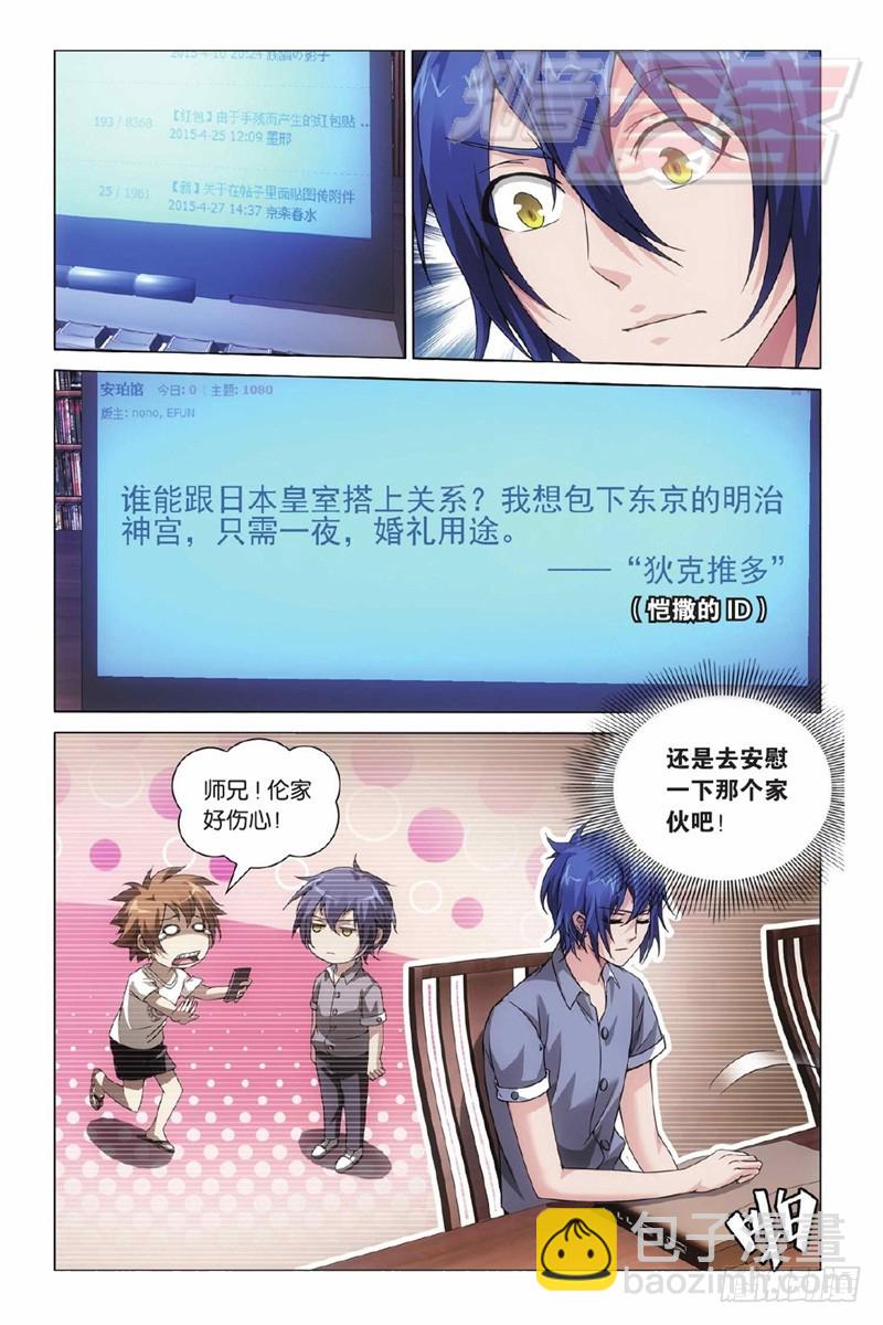 龍族Ⅲ - 01（下） - 1