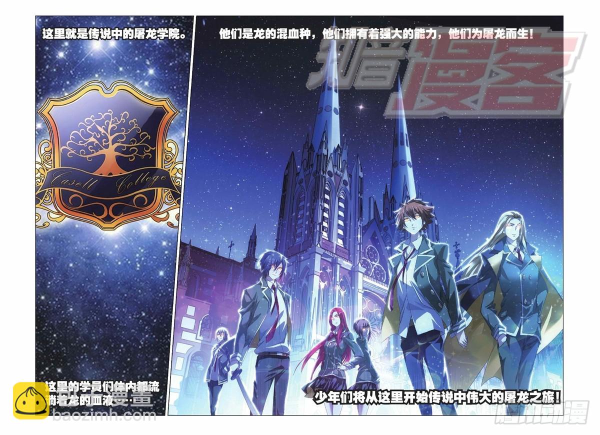 龍族Ⅲ - 01（下） - 4