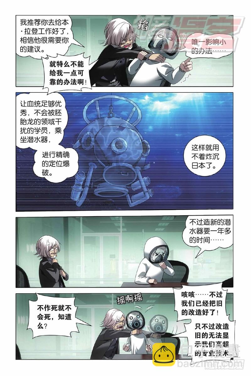 龍族Ⅲ - 01（下） - 2