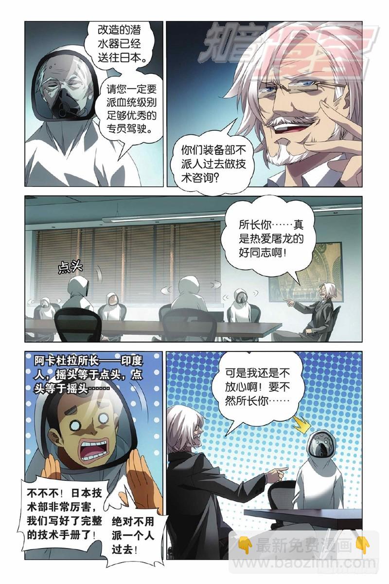 龍族Ⅲ - 01（下） - 3