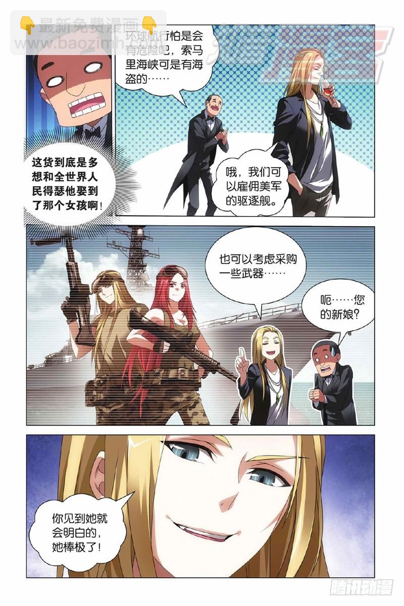 龍族Ⅲ - 01（下） - 4