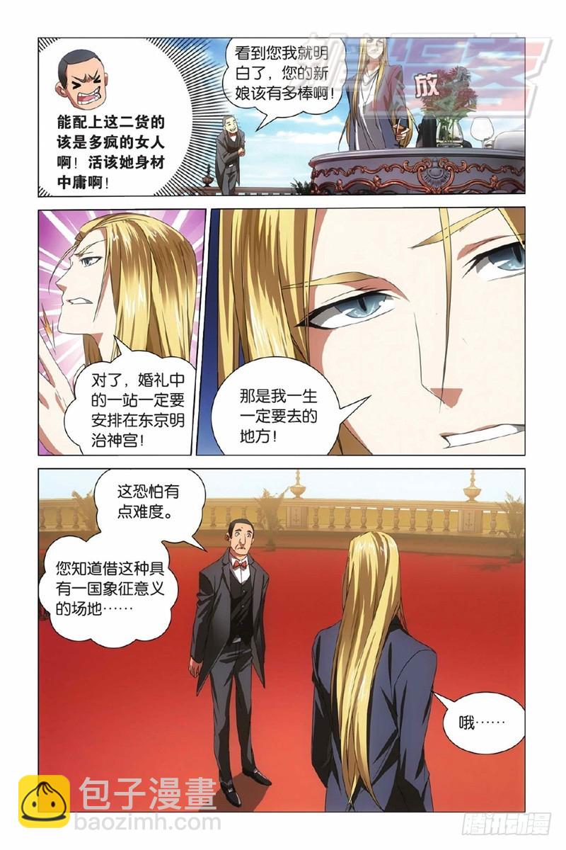 龍族Ⅲ - 01（下） - 1