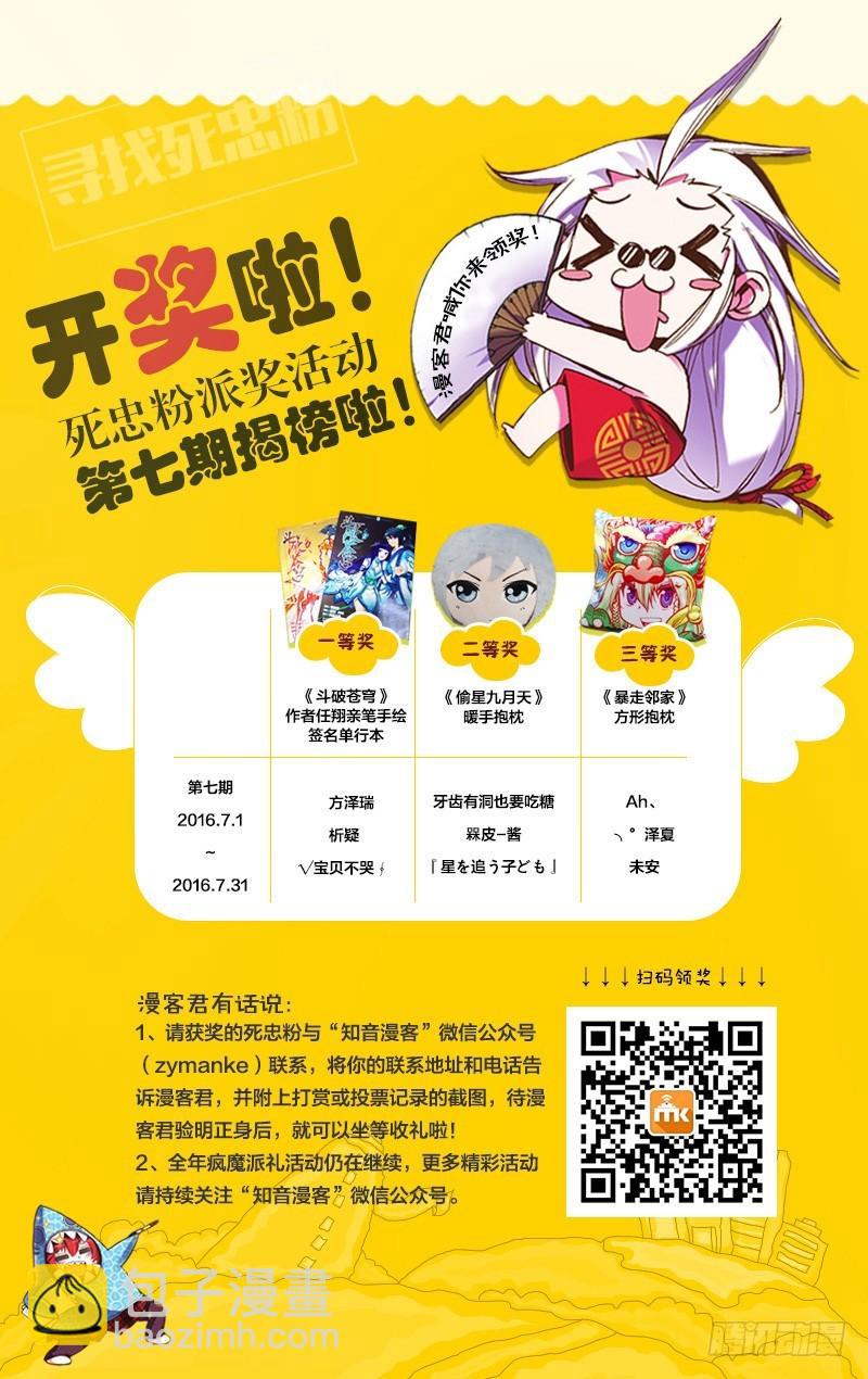 龍族Ⅲ - 第10回 孤獨的喬治（下） - 1