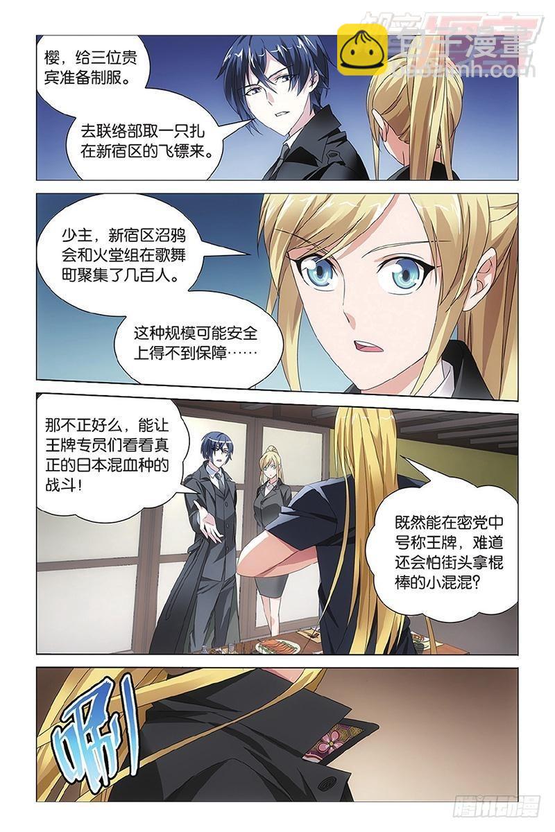 龍族Ⅲ - 第10回 孤獨的喬治（下） - 2