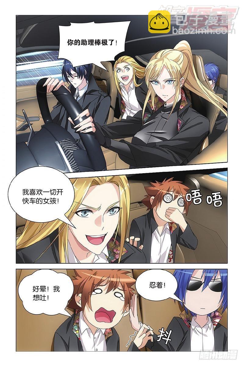 龍族Ⅲ - 第10回 孤獨的喬治（下） - 3