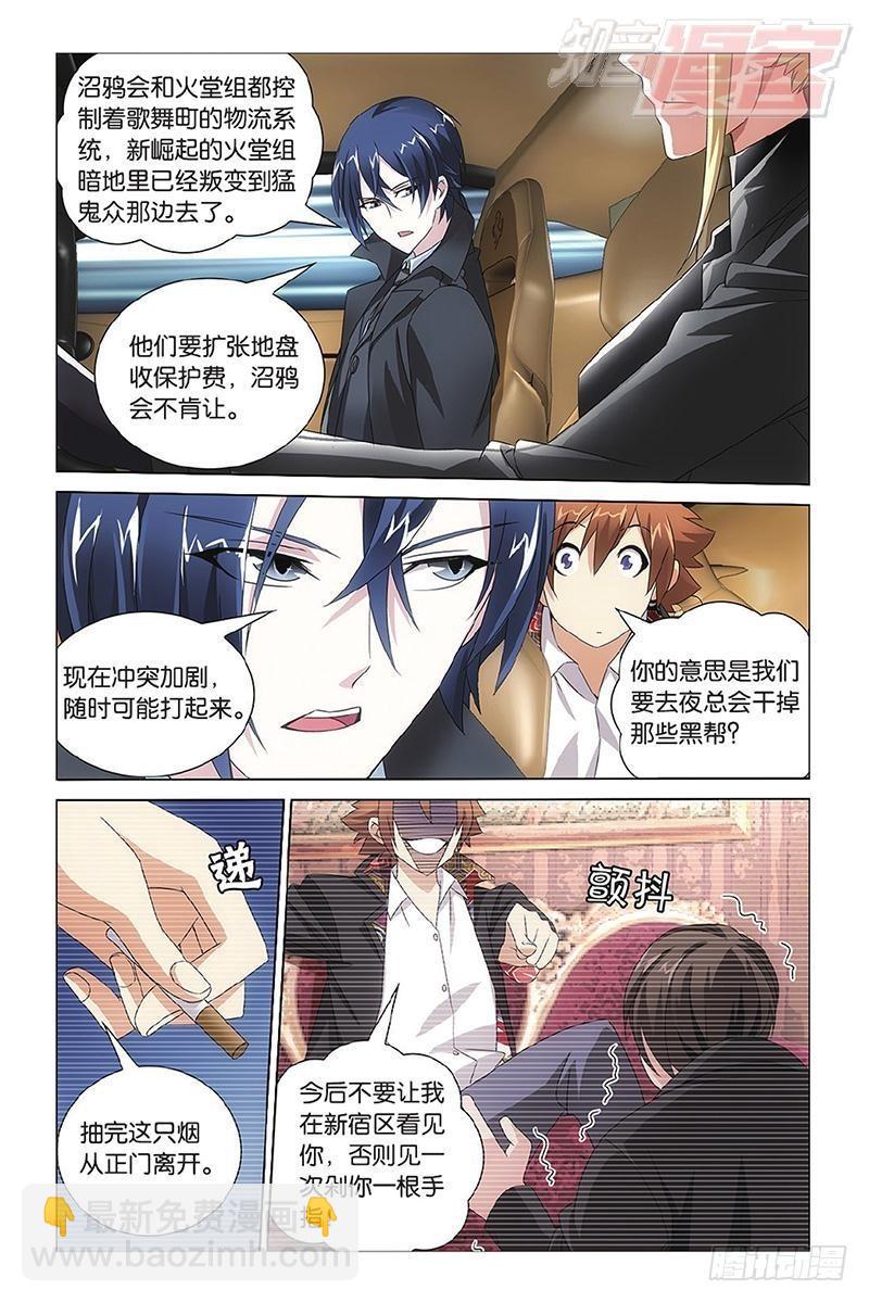 龍族Ⅲ - 第10回 孤獨的喬治（下） - 1