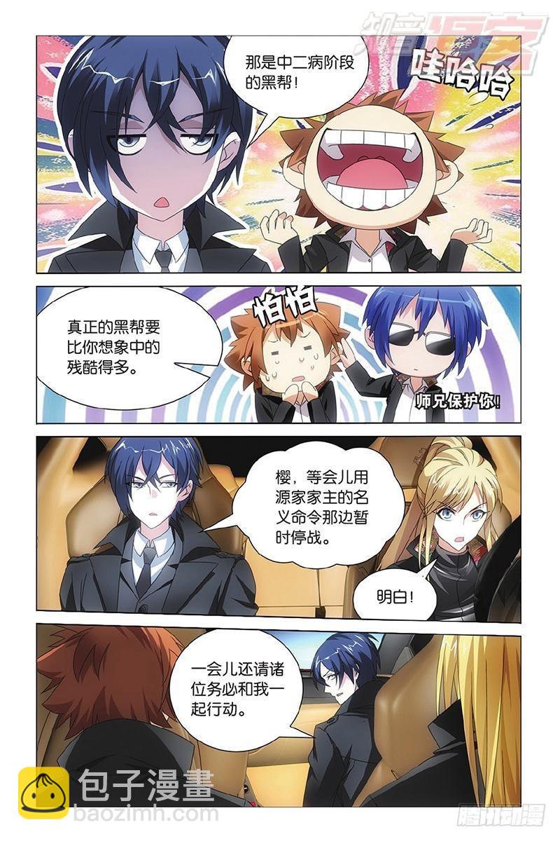 龍族Ⅲ - 第10回 孤獨的喬治（下） - 2