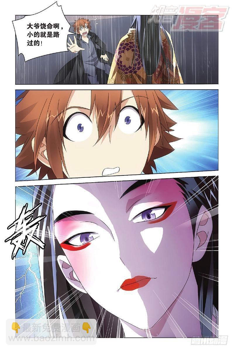 龍族Ⅲ - 第11回 全面宣戰（下） - 1