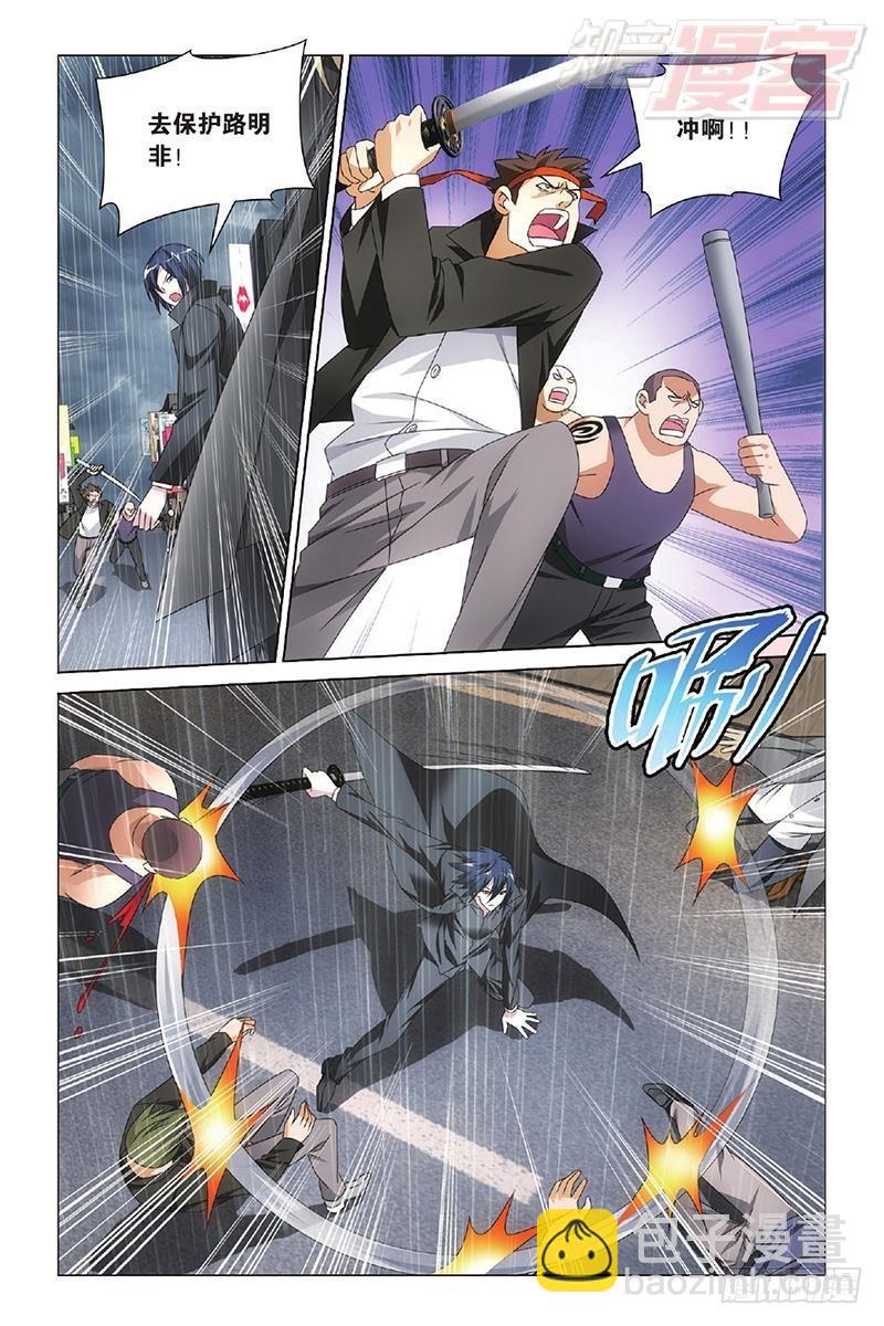 龍族Ⅲ - 第11回 全面宣戰（下） - 3