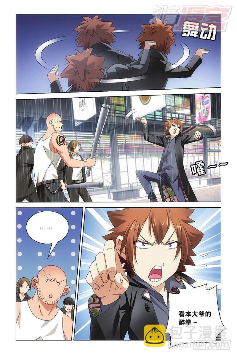 龍族Ⅲ - 第11回 全面宣戰（下） - 1