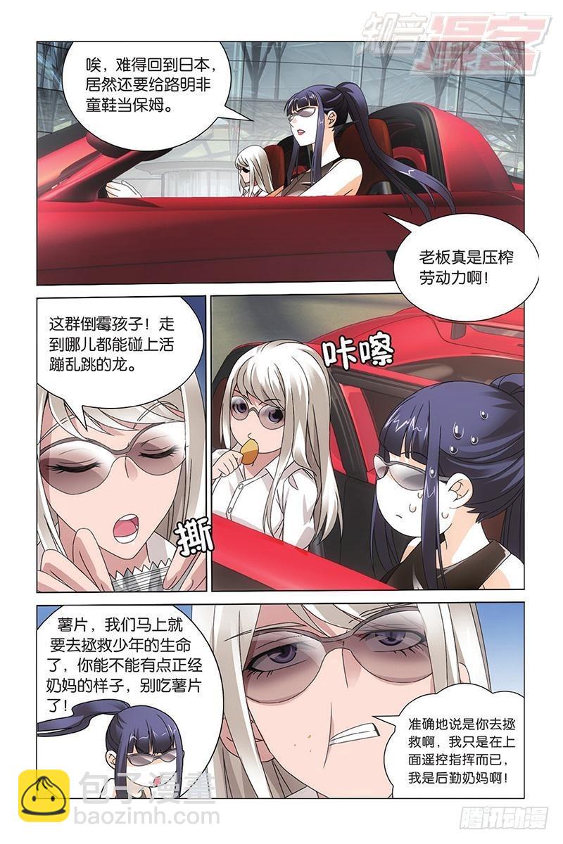 龍族Ⅲ - 第12回 華麗舞服（下） - 3