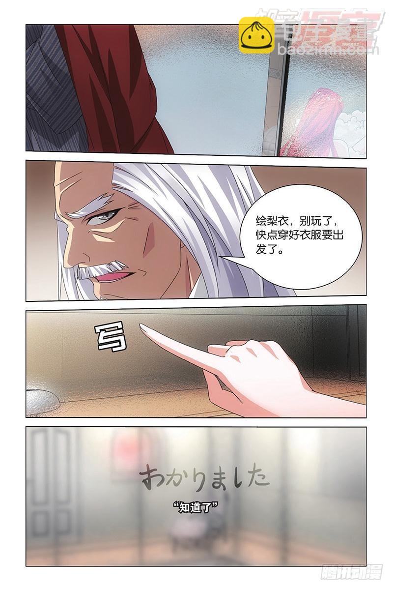 龍族Ⅲ - 第12回 華麗舞服（下） - 3