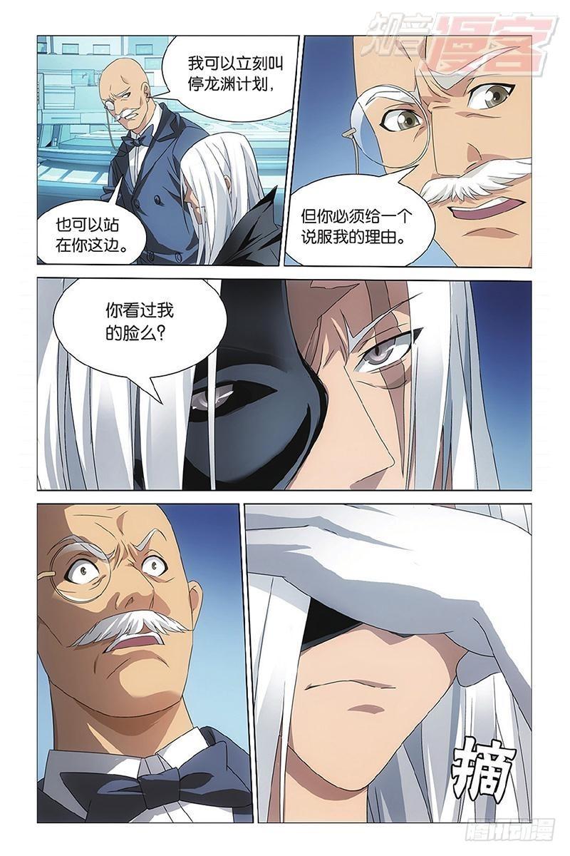 龍族Ⅲ - 第13回 危險任務（下） - 1