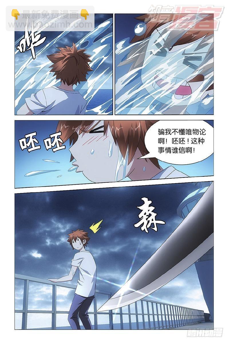 龍族Ⅲ - 第13回 危險任務（下） - 2