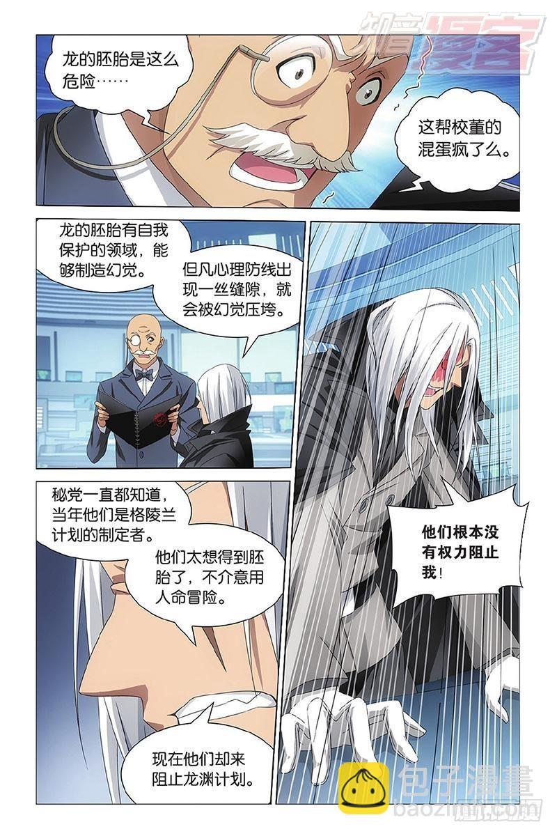 龍族Ⅲ - 第13回 危險任務（下） - 1