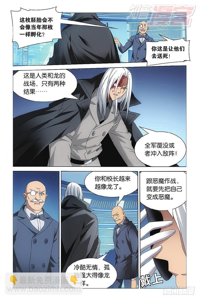 龍族Ⅲ - 第13回 危險任務（下） - 3