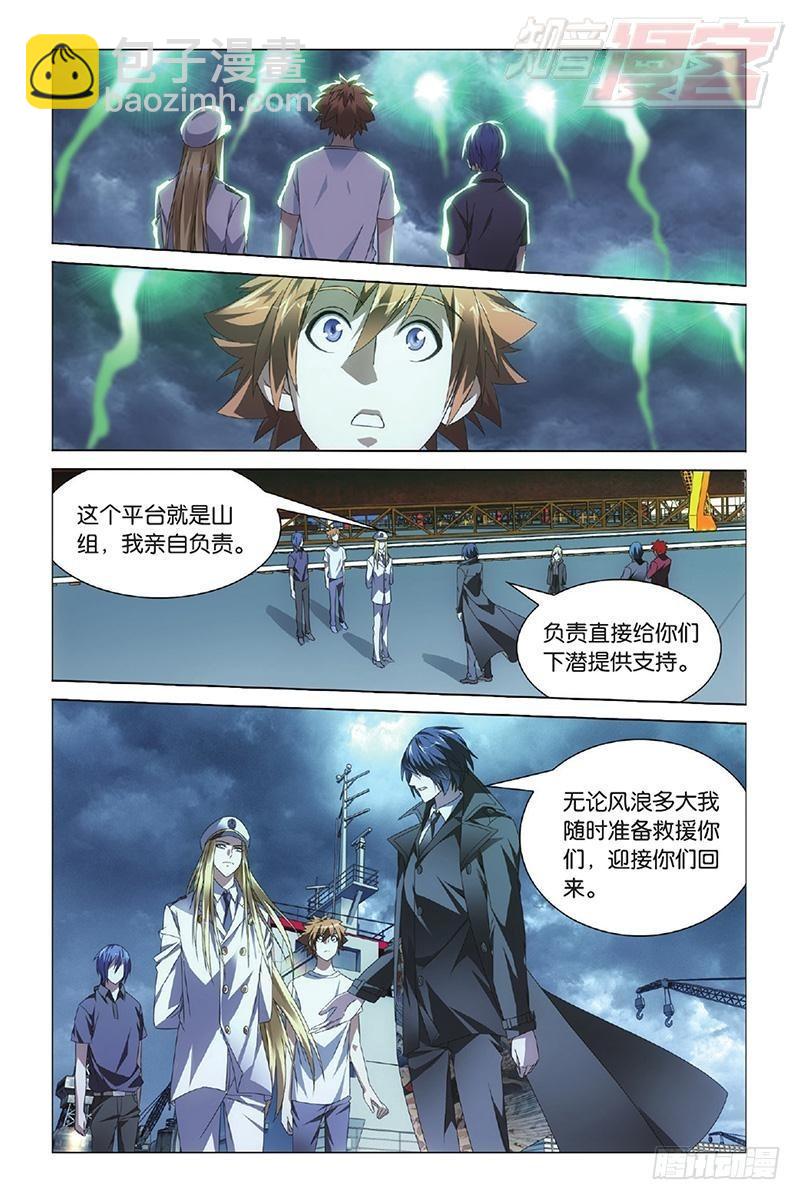 龍族Ⅲ - 第14回 不沉之須彌座（下） - 1