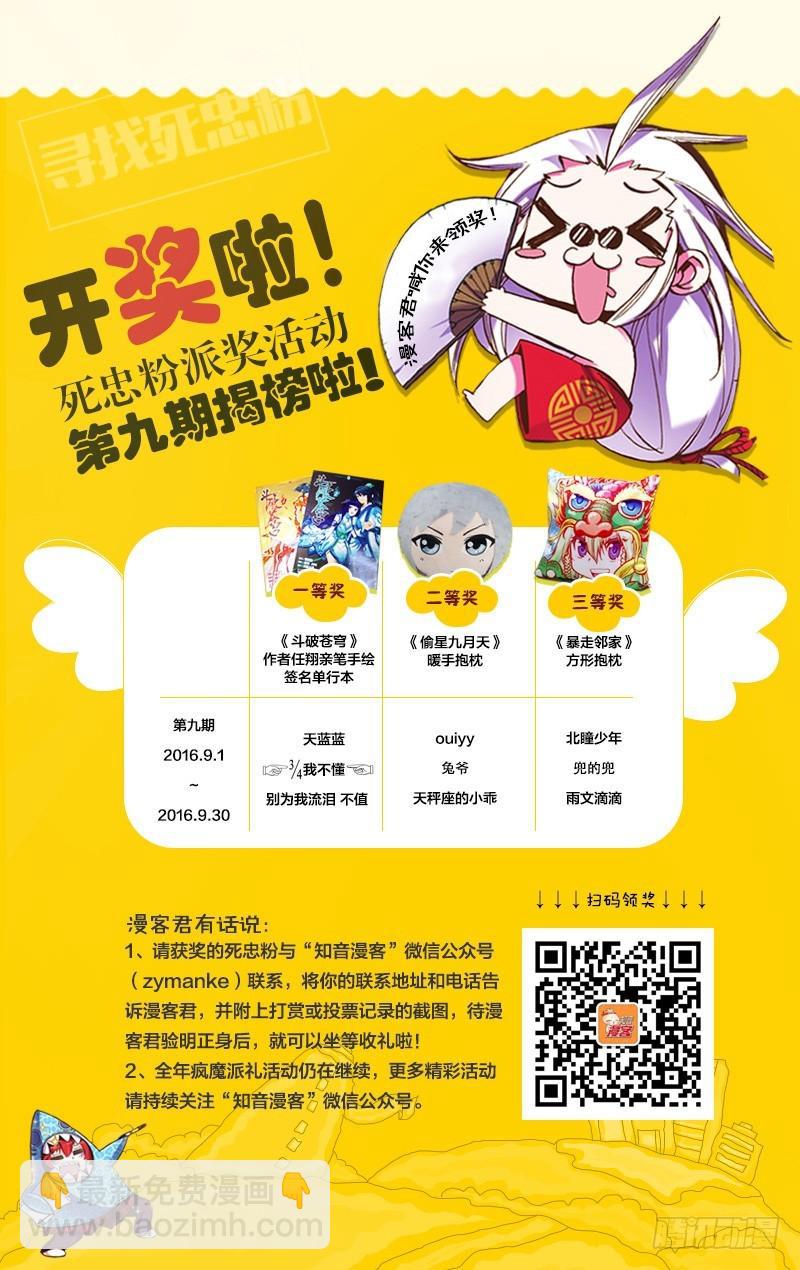 龍族Ⅲ - 第14回 不沉之須彌座（下） - 3