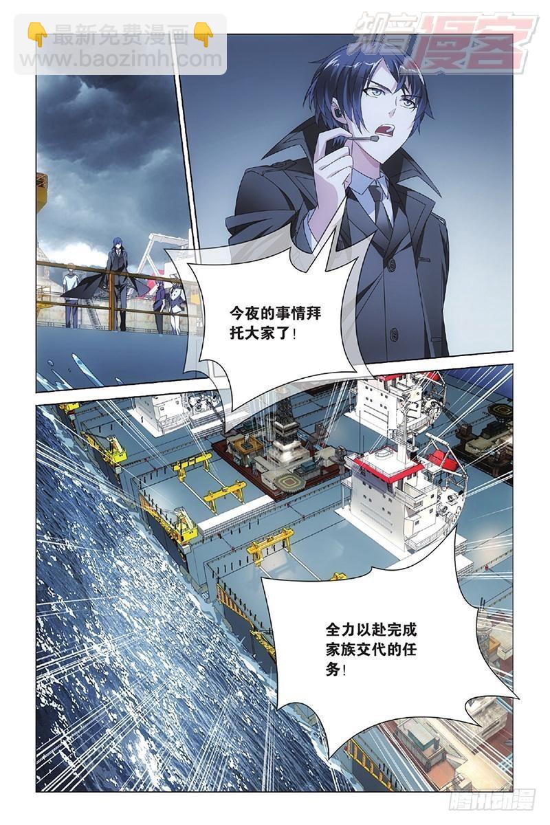 龍族Ⅲ - 第14回 不沉之須彌座（下） - 3