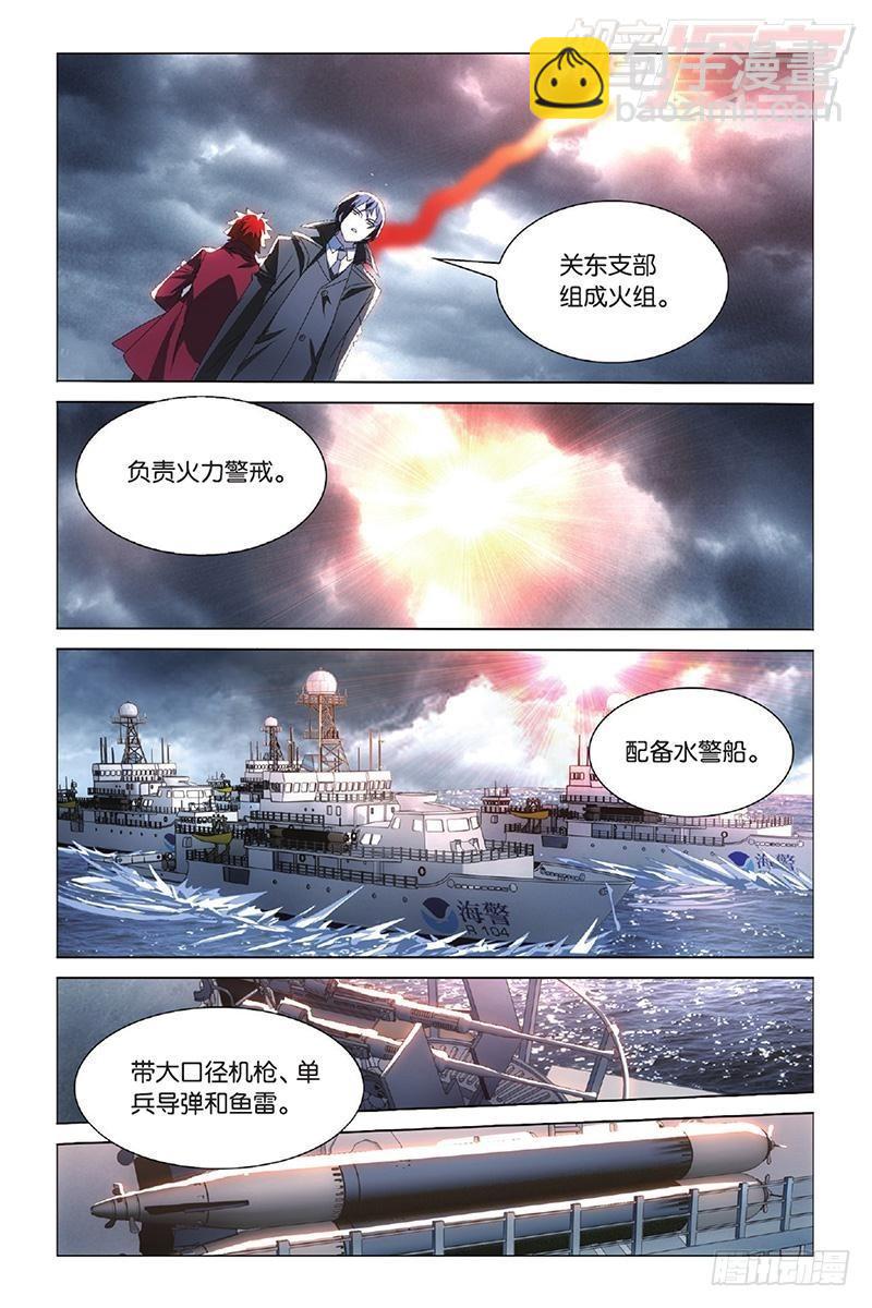 龍族Ⅲ - 第14回 不沉之須彌座（下） - 3