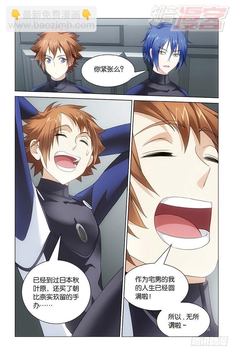 龍族Ⅲ - 第15回 不動如山（下） - 3