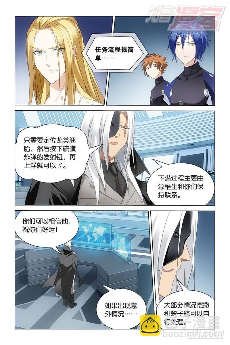 龍族Ⅲ - 第15回 不動如山（下） - 3